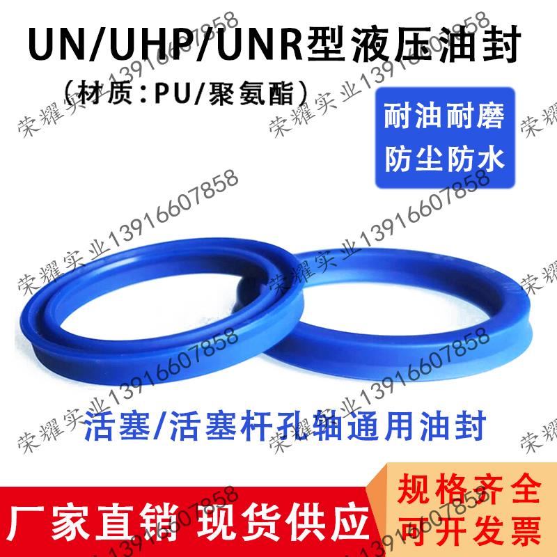 UN油封 優(yōu)質聚氨酯油封 專業(yè)油封生產銷售 規(guī)格齊 可定制